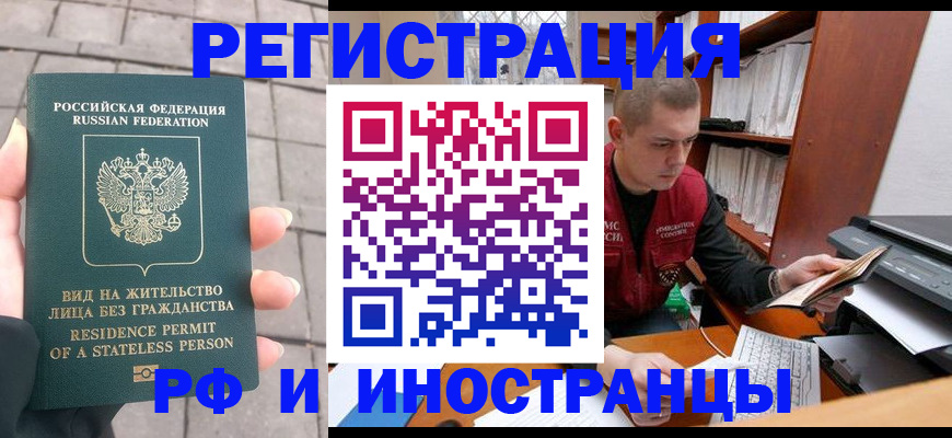 временная регистрация в квартире в Закаменске