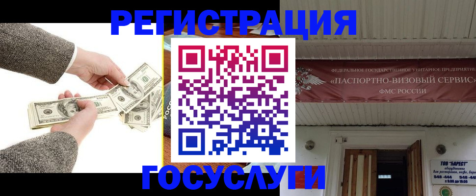 временная регистрация купить в Закаменске
