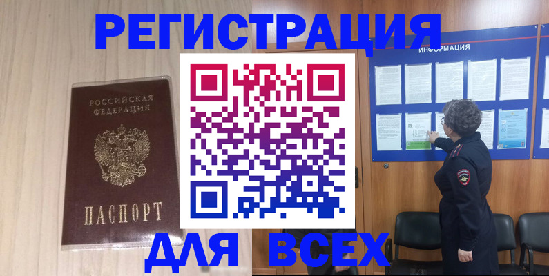 прописка законно в Закаменске