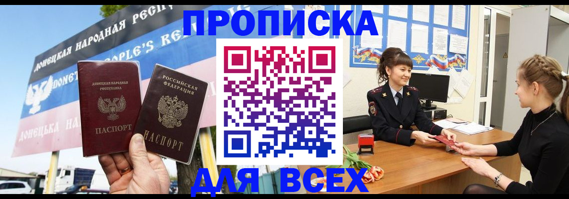 прописка 2025 в Закаменске