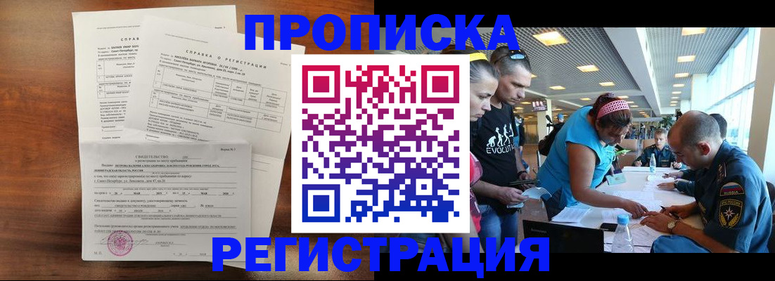 временная регистрация надежно в Закаменске